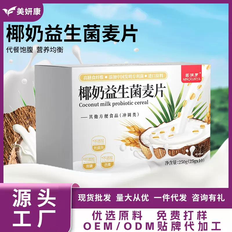 茗润芽椰奶益生菌麦片控卡高纤饱腹营养燕麦片轻食养生谷物代餐粉