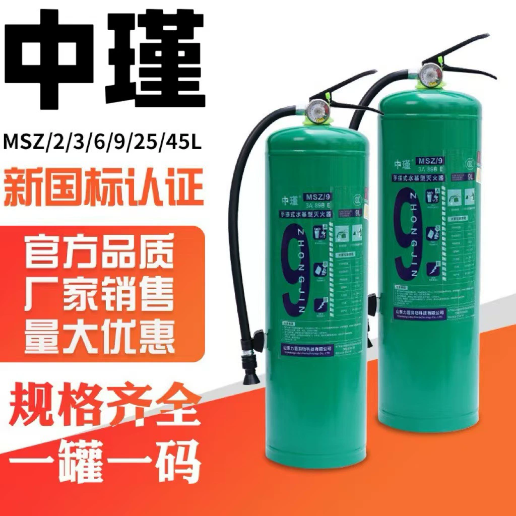 Национальный стандарт огнетушитель на водной основе для домашнего склада 3L6L9L огнетушитель пожарной сертификации