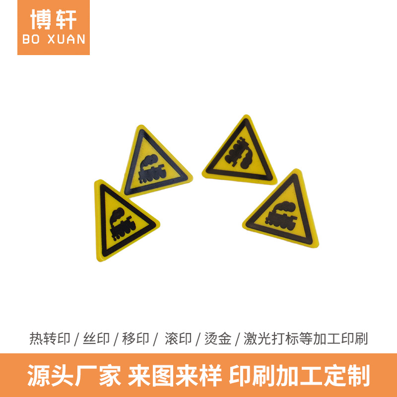 热转印移印丝网平面曲面印刷加工 交通指示牌玩具配件印刷加工