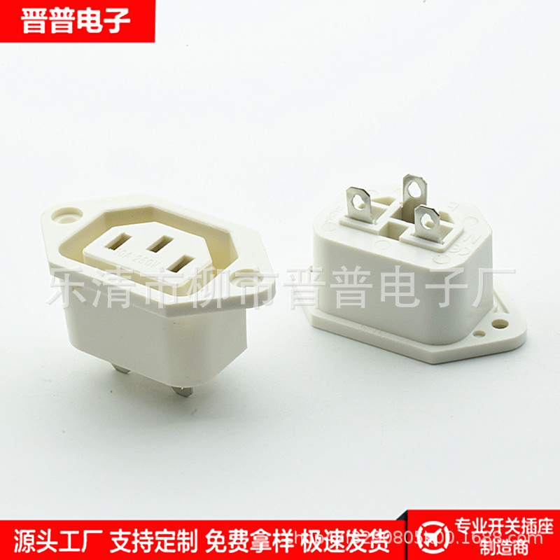 白色 AC电源插座 AC-063孔AC插座 品字型公座 AC公座 C13插座