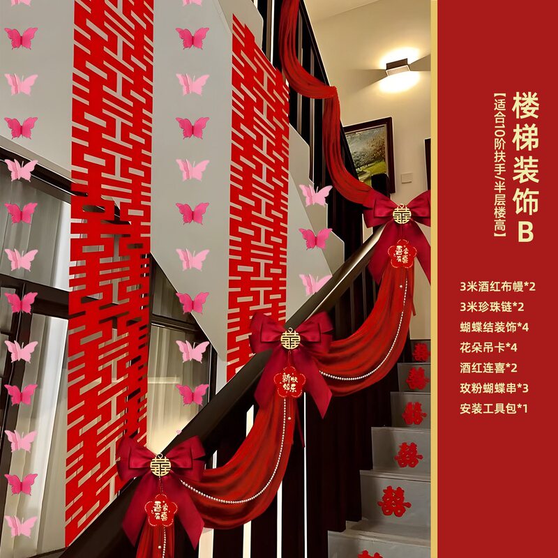 粉色楼梯扶手装饰结婚墙面婚房氛围感场景布置蝴蝶拉花感女方|undefined