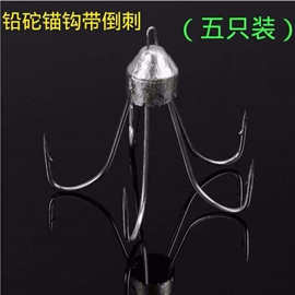 渔具三爪钩五爪钩锚鱼钩三本钩加铅带倒刺锚钩特大号锚钩渔具配件