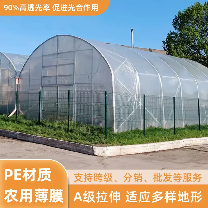 PE蔬菜大棚膜 农用透明塑料膜 多功能防水保湿薄膜厂家批发