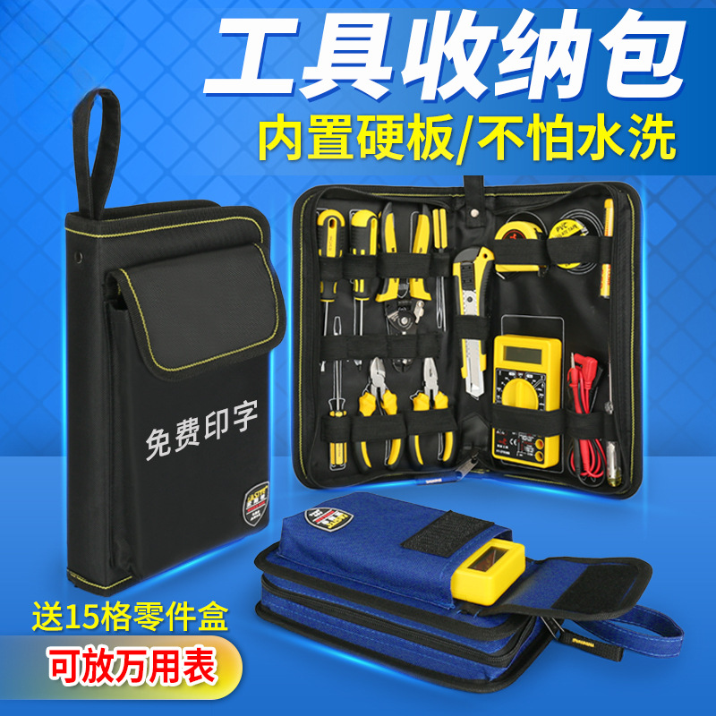 收纳工具包小号多功能帆布电工电子维修包加厚万用表工具袋