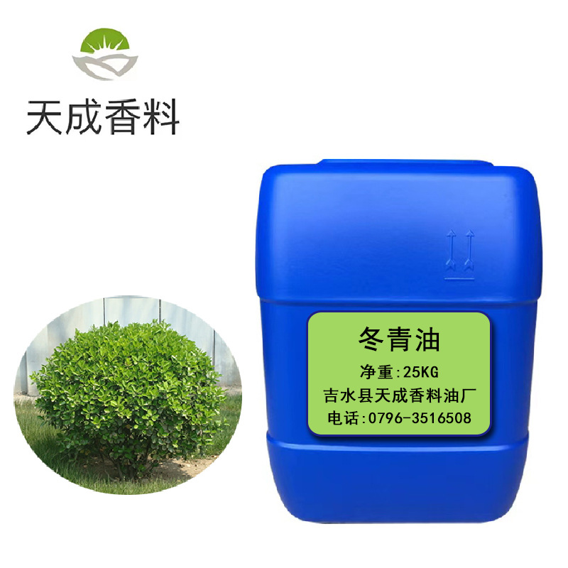 日化 外用原料 冬青油 冬青精油 单方精油