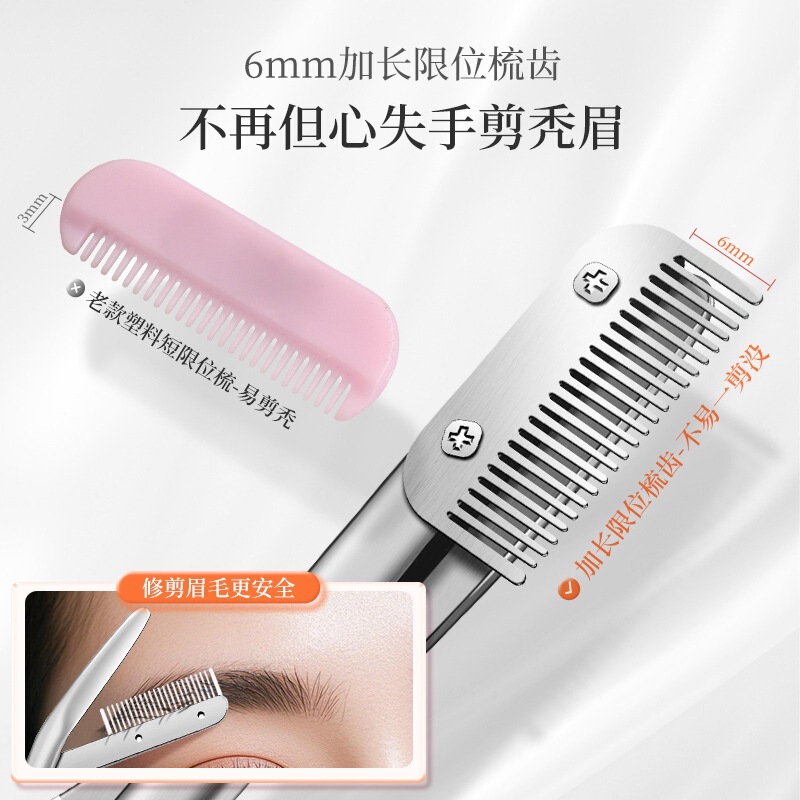 源头工厂定制安全不锈钢修眉剪眉梳两用女士防刮美妆梳子剪刀|undefined