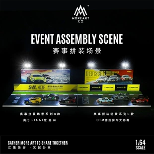 Сборный макет гоночной трассы 1:64 FIA GT DTM