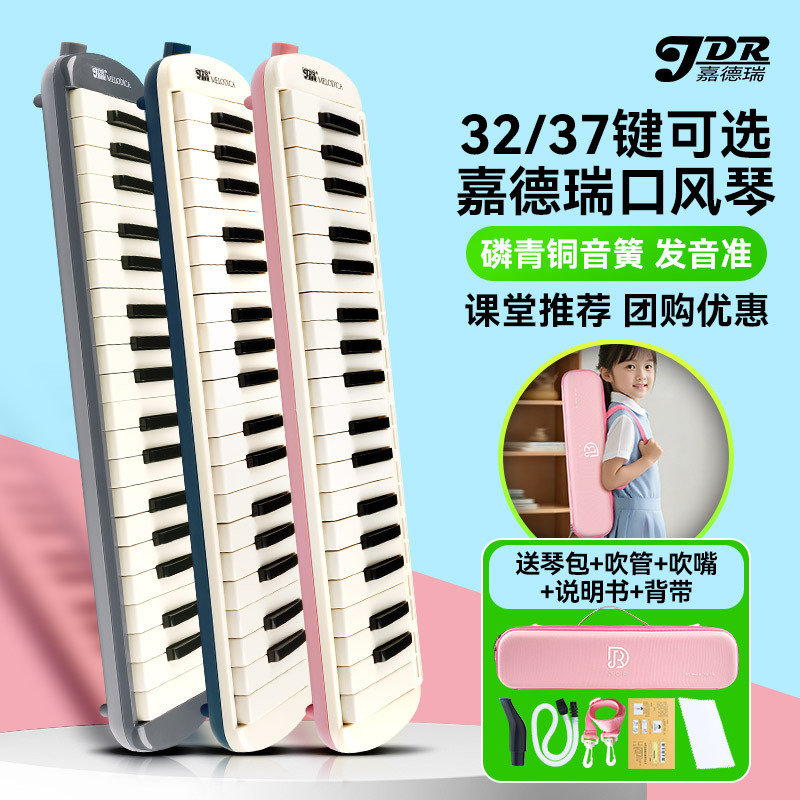 嘉德瑞口风琴37键32小学生版专用初中生成人专业口吹琴三年级儿童|undefined