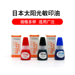 太陽牌光敏印油10ml入光敏印専用派印3型正規品光敏印油