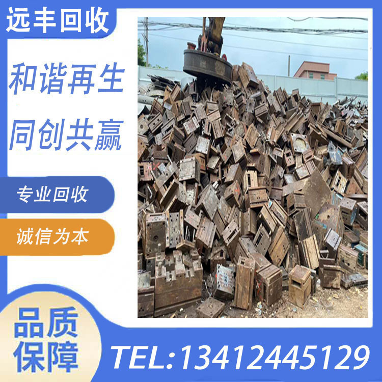 废模具回收废铁模具 库存模具多少钱一吨 废钢模具 废铁模具回收