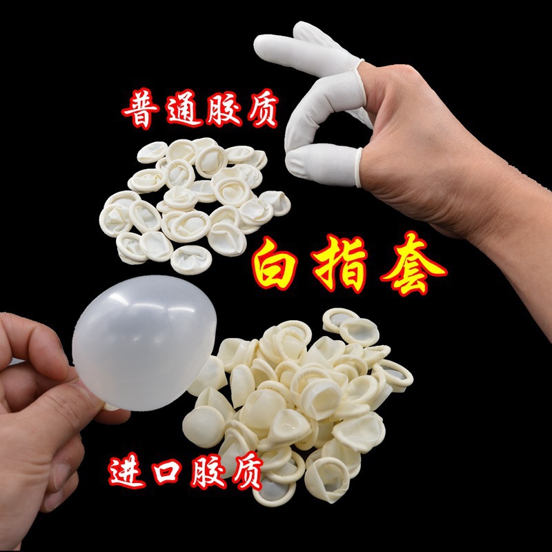 白色卷手指套一次性工业防尘防护进口无尘无粉白色乳胶纹绣手指套
