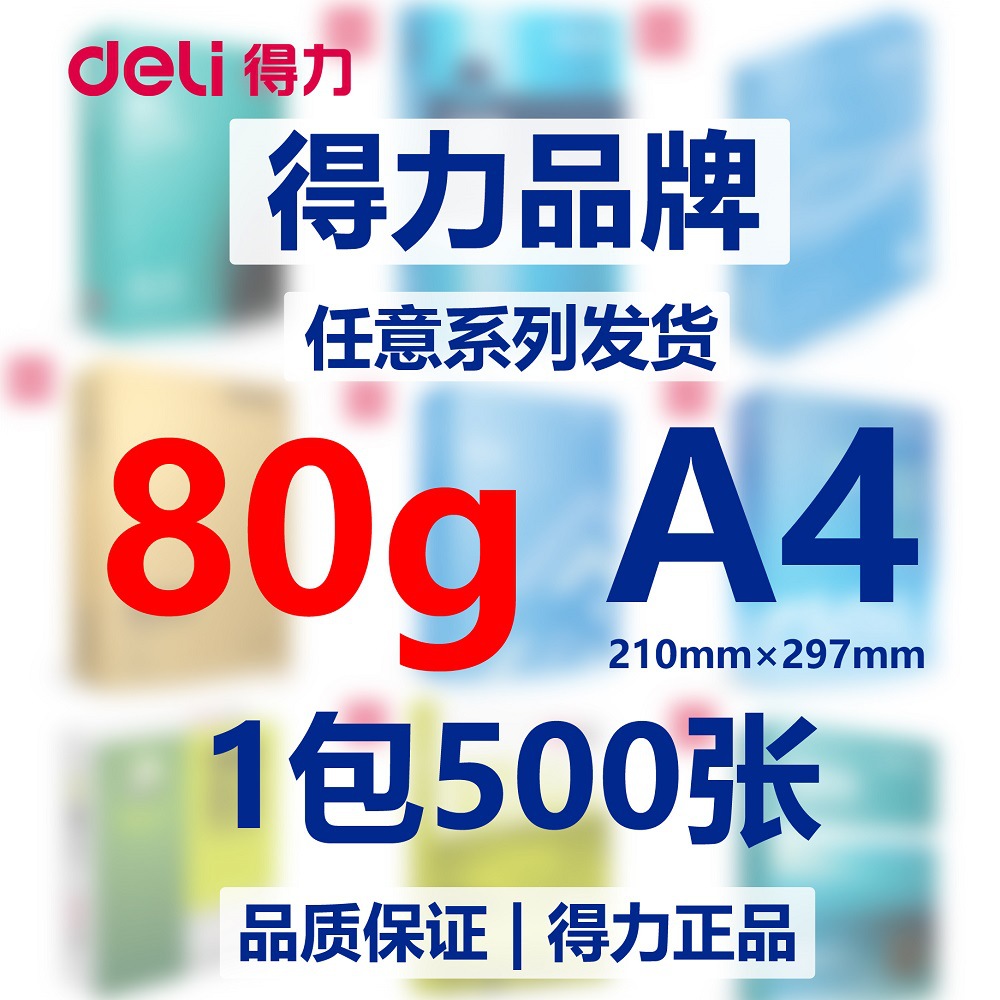 Deli A4 papel 75g coral sea estudiante papel de borrador papel blanco 80g kairui jiaxuanjia platino papel de fotocopiadora de impresión de doble cara