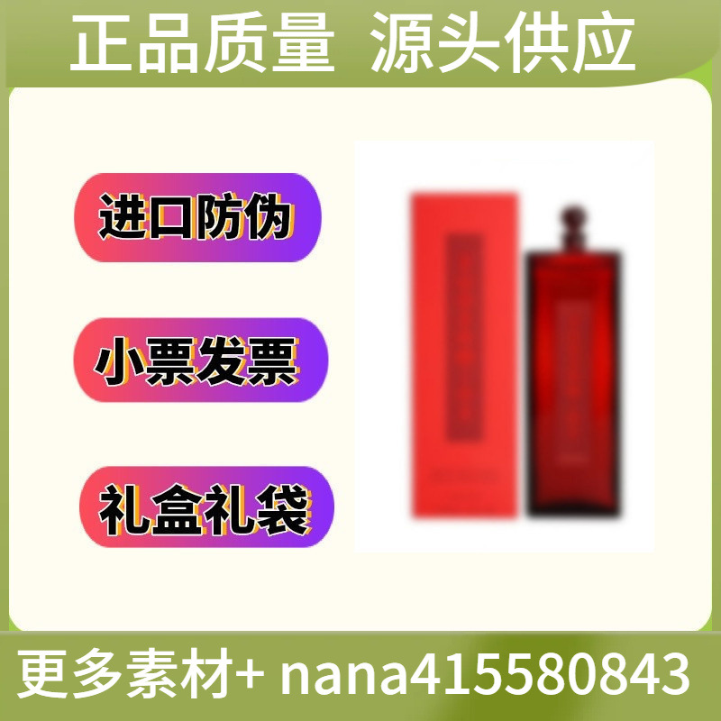 【官方正品】红色蜜露200ml 梦露高机能精华水红水化妆水爽肤水