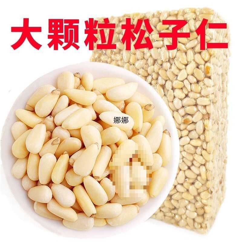 松子仁熟的原味东北松仁粒新货即食生野生马尾偃松长白山500g1