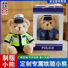 警察小熊公仔交警玩偶制服警官服泰迪熊毛绒玩具女生儿童礼物可爱