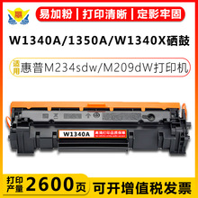 适用惠普W1340A/134A W1350A/135A硒鼓HP M234sd/M209/M209dW粉盒