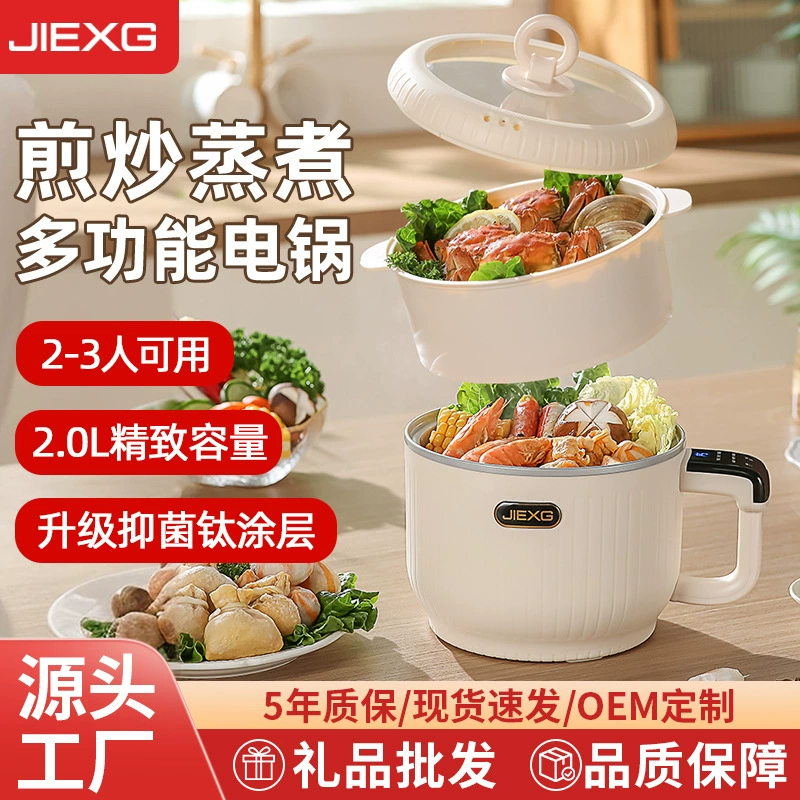 Многофункциональная электрическая кастрюля JIEXG (Германия) для общежития: мгновенное приготовление лапши, с пароваркой, компактная, умное управление