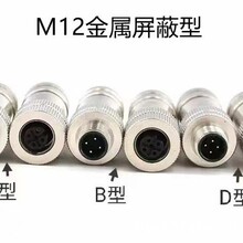 M12金属屏蔽连接器以太网接头profinet航空插头4芯5芯8芯12芯防水