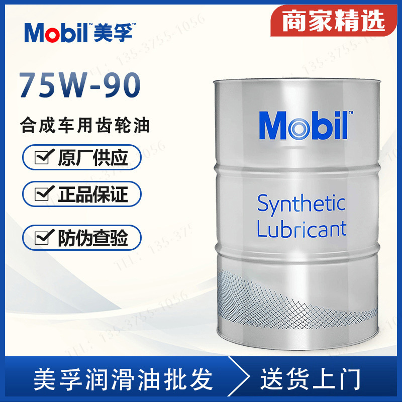 正品美孚Mobilube 1 SHC 75W-90美孚路宝1号75W-90合成齿轮油专用
