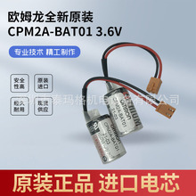 原裝歐姆龍CPM2A-BAT01 CQM1H ER3V工控機床PLC設備鋰電池3.6V