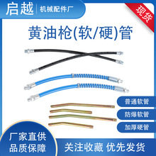 黄油枪管子 普通软管防爆软管1/8螺纹加厚硬管油管黄油枪嘴管子