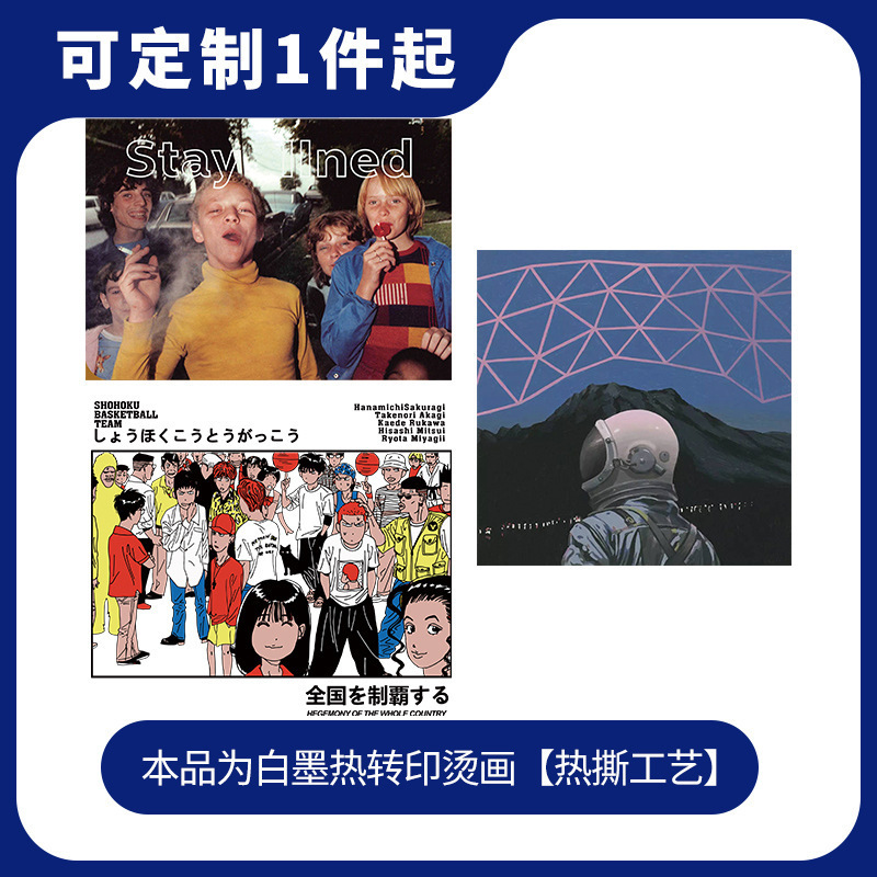 时尚青年T恤印花烫画太空人热转印服装烫画柯式白墨现货一件起售