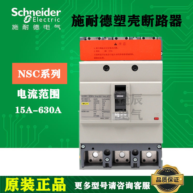 原厂正品塑壳断路器NSC160S3100N 3P 100A