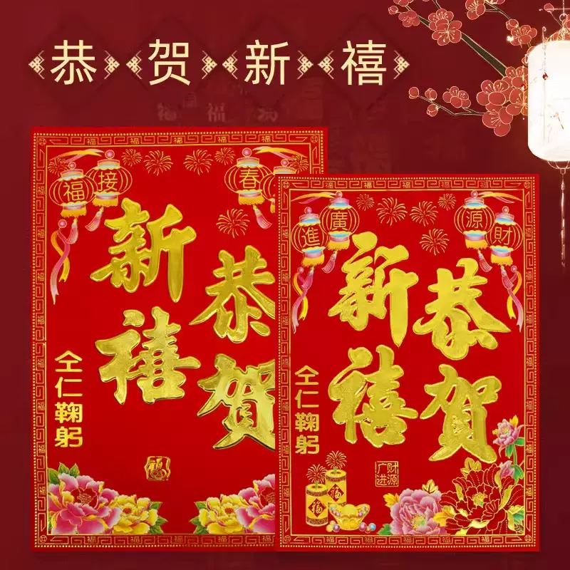 顺风湾恭贺新禧2026马年新款植绒高档贴画新年春节商铺档口企业
