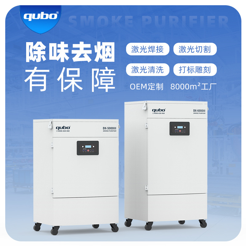 酷柏激光打标烟雾净化器打标雕刻喷码切割激光除尘器除烟除味