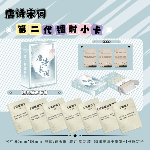 Tang Poems and Song Lyrics Second Generation Laser Photo Cards [55 Photos]