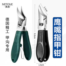 新款鹰嘴斜口指甲钳美甲大开口指甲刀不锈钢甲沟专用家用指甲剪