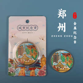 郑州城市旅游纪念章博物院金属纪念币嵩山纪念品送朋友酒店伴手礼