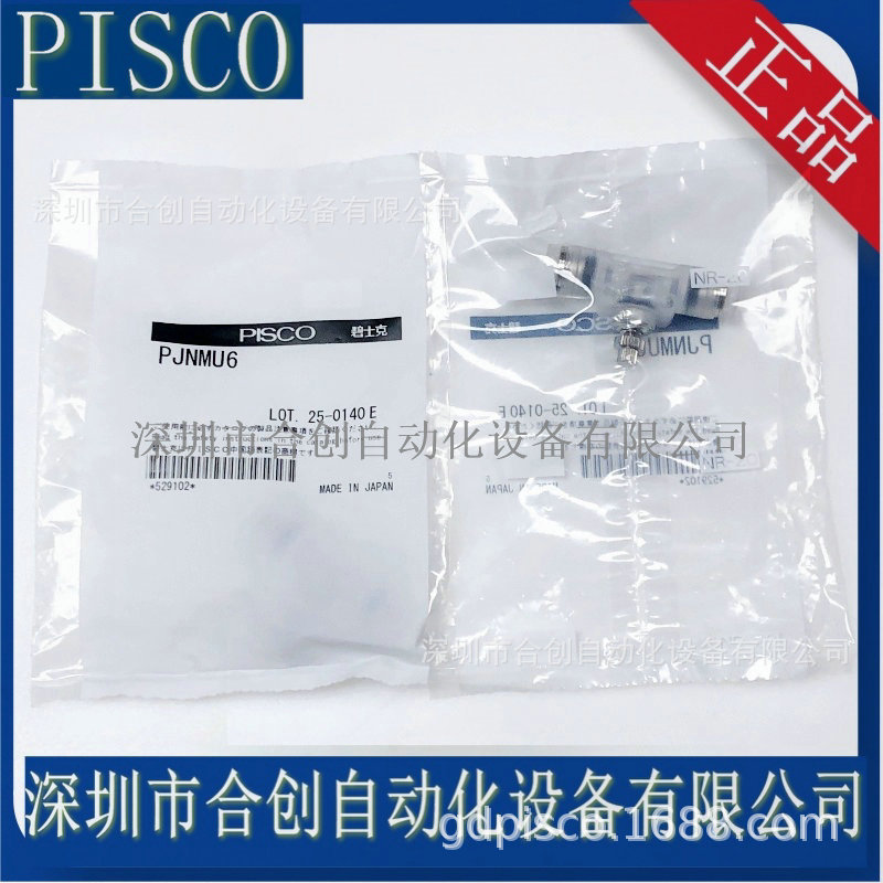 日本PISCO节流阀PP型调速阀 接头PJNMU4 6 8 10 12碧士克正品现货
