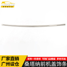 适用于桑塔纳前机盖饰条桑塔纳前杠前脸中网下亮条装饰贴汽车配件