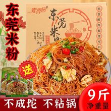 东莞米粉炒米粉家用商用桂林干细粉丝江西米线河粉炒粉包邮批发代