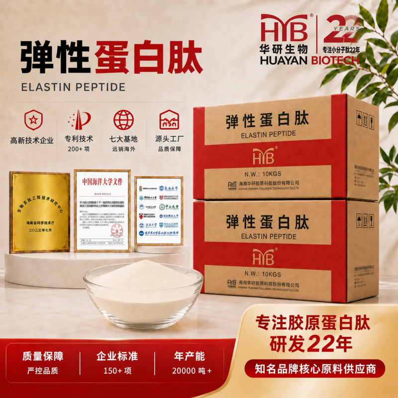 Bonito Elastin Peptide 10kg Collagen Peptide Small Molecule Active Peptide Raw Material Wholesale Pure Peptide Bonito Elastin Peptide 10kg Collagen Peptide Small Molecule Active Peptide Raw Material Wholesale Pure Peptide