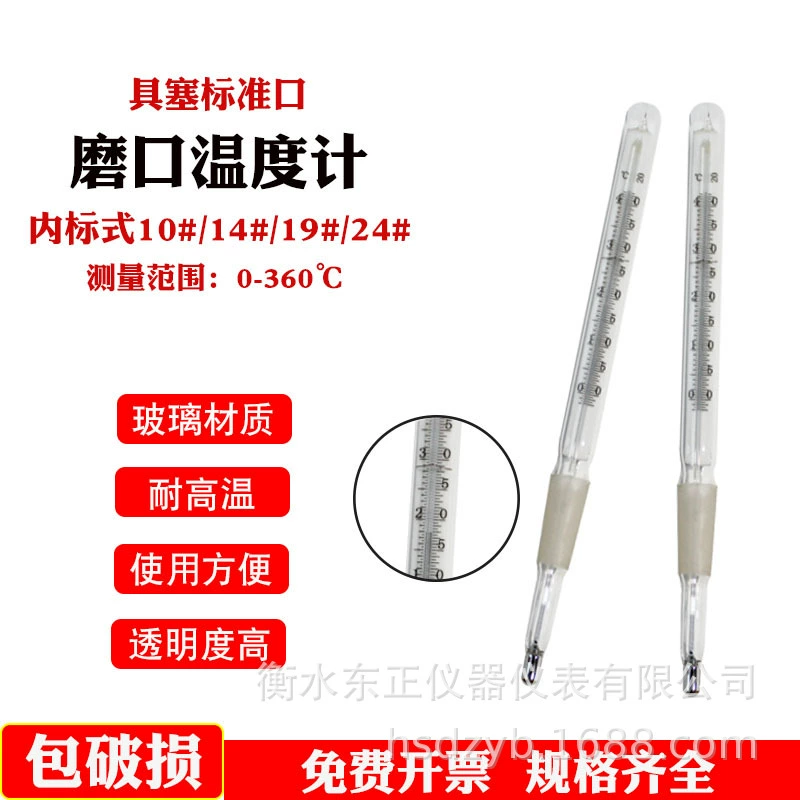 Термометр шлифовочный внутренний стандарт 10/14/19/24 # стандартная перегонная пробная лабораторная лаборатория термометр