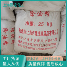 不锈钢酸性除油粉 脱脂除油粉厂家批发 金属清洗剂塑料除油粉