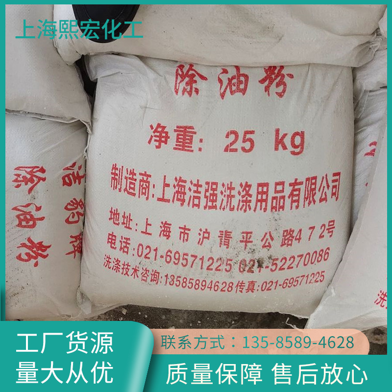 不锈钢酸性除油粉 脱脂除油粉厂家批发 金属清洗剂塑料除油粉