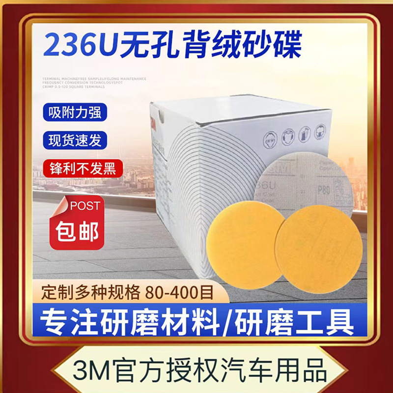 3M236U砂纸 5寸6孔背绒吸尘干磨砂碟