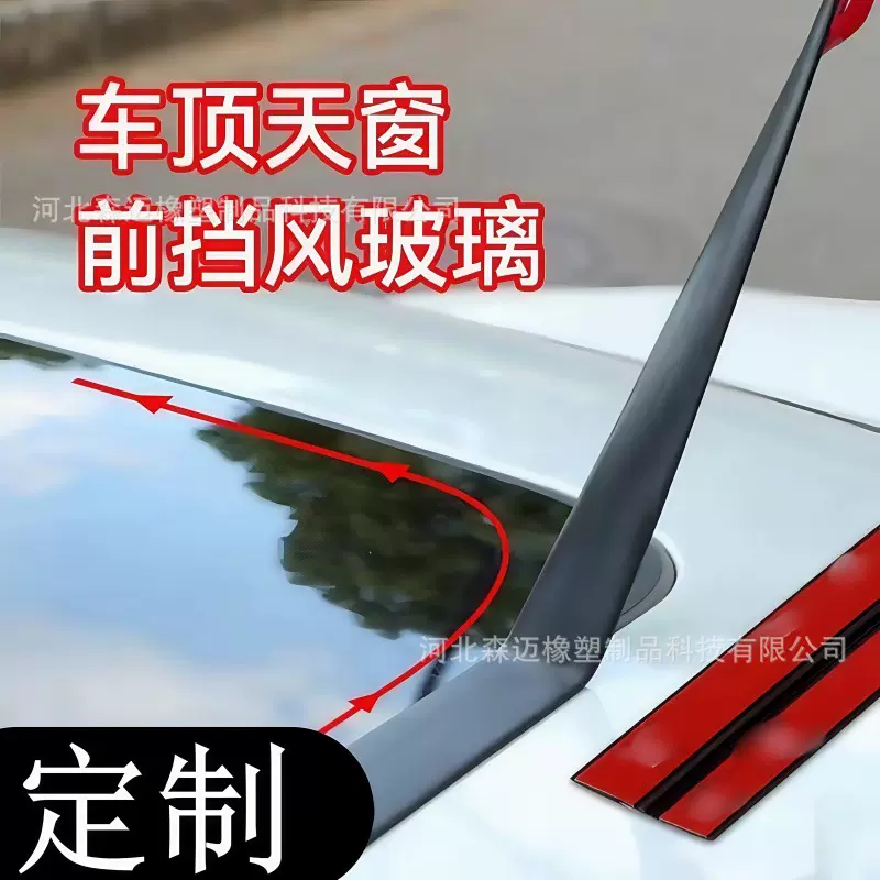 T型汽车挡风玻璃密封条通用天窗玻璃前挡风玻璃防水自粘密封条