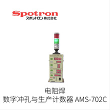�ձ�Spotronʨ�������躸�����ؿ�������������AMS-702C�ͺ�����