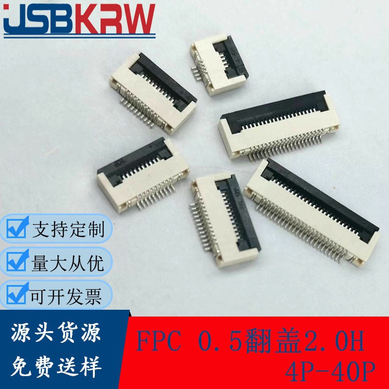 FPC软排线0.5间距翻盖下接2.0H插座FFC扁平线 4P 6P 7P 8P 10P 12