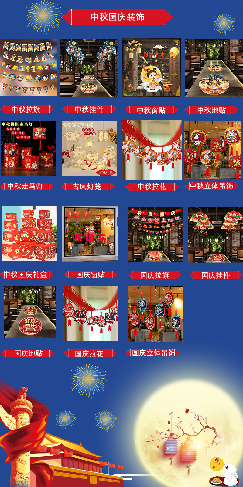 详情主-中秋国庆产品一览表.jpg