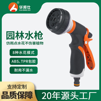 厂家家用八功能园林浇花洗车水枪批发8功能包胶可调喷水枪洗车枪