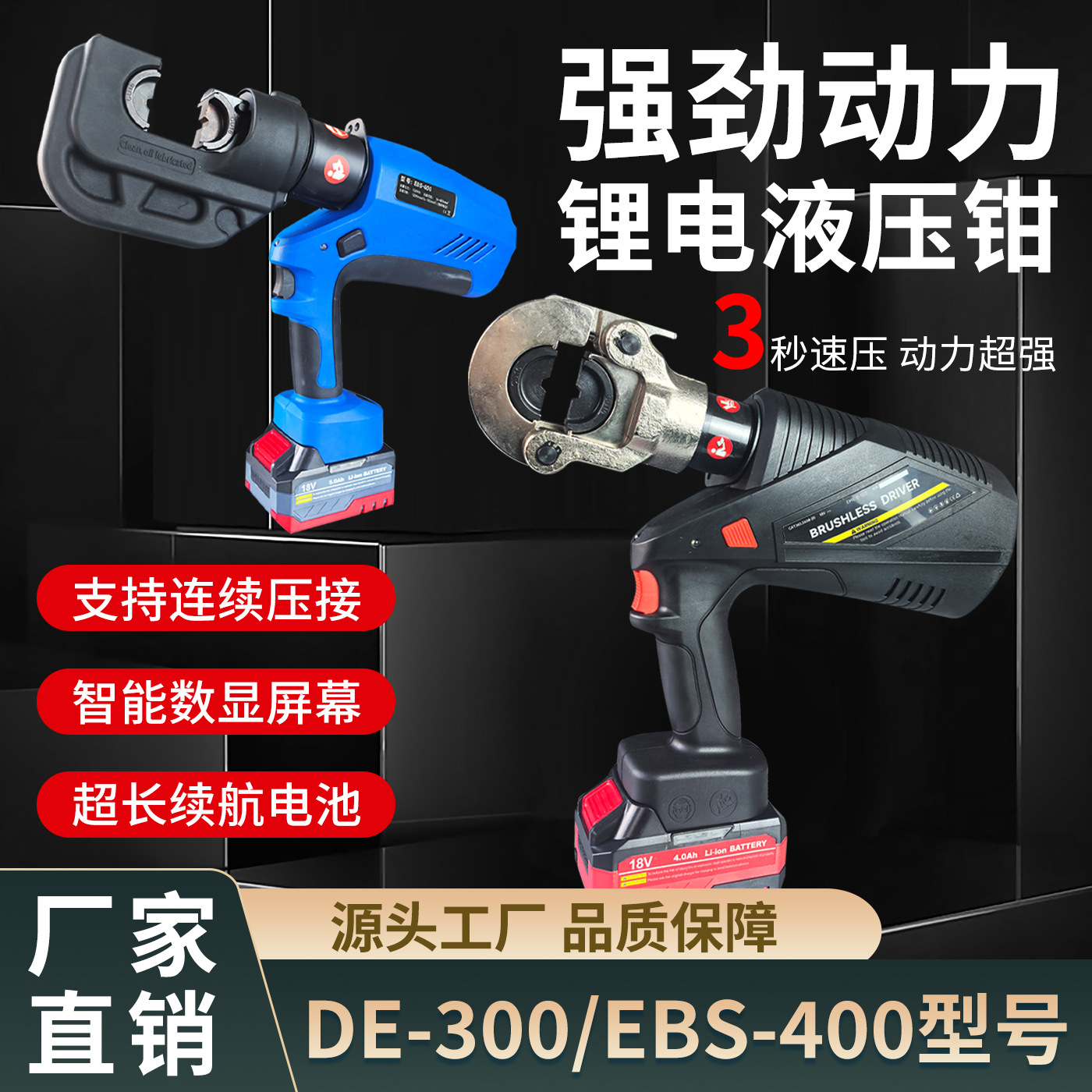 锂电液压钳压接钳连续压接智能数显超长续航DE/EBS/EB/DES压线钳