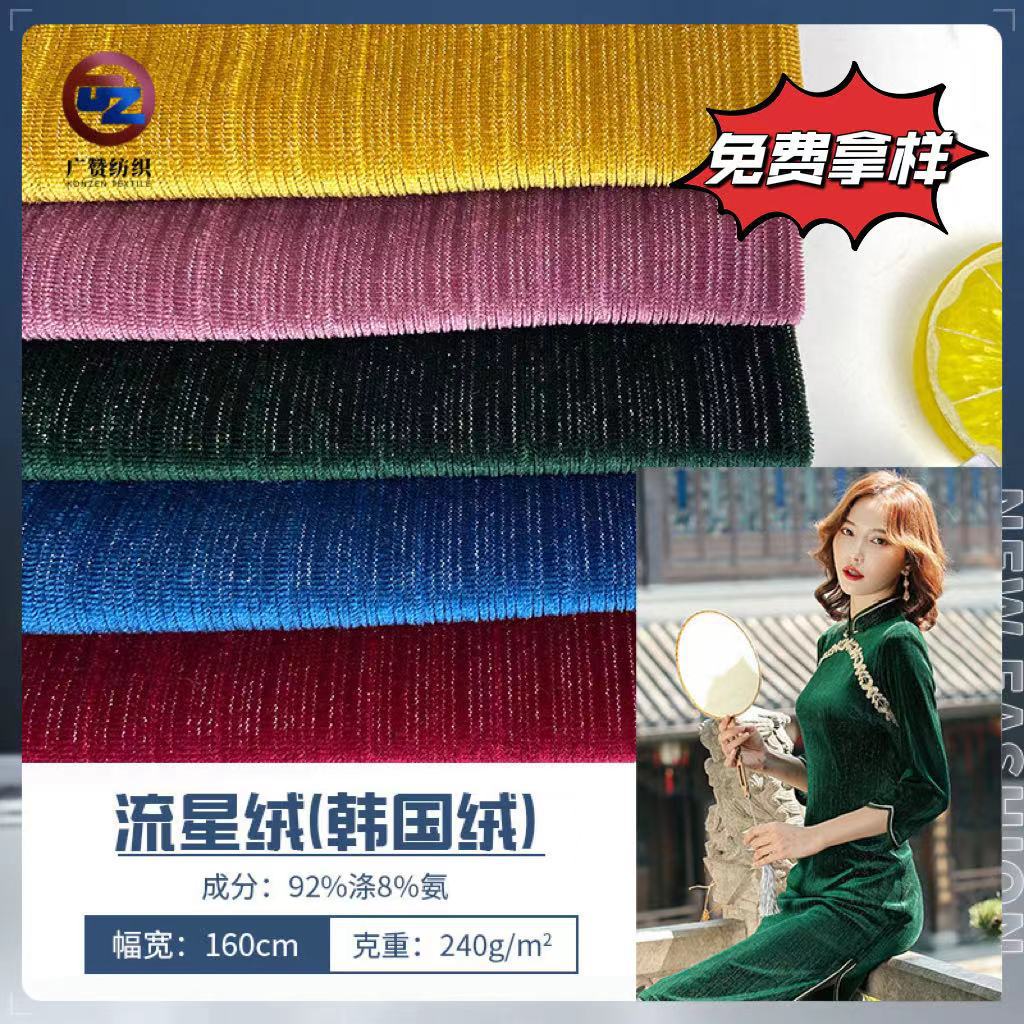 工厂金银丝绒布运动套KS金丝绒面料弹力涤氨针织旗袍布料现货暖绒