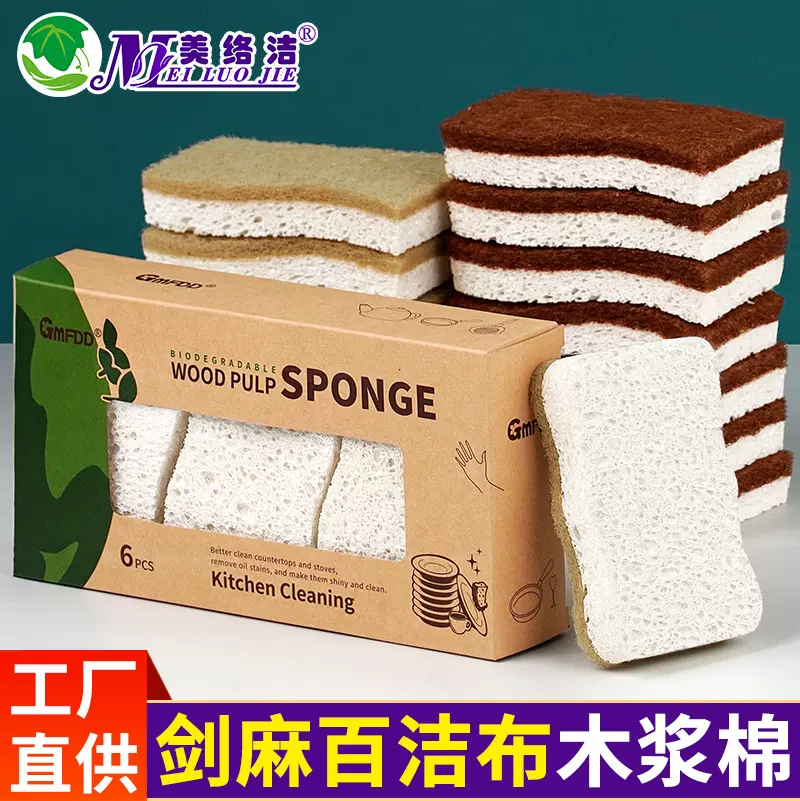剑麻百洁布木浆棉彩盒装厨房清洁洗碗刷锅神器海绵擦椰棕木浆海绵
