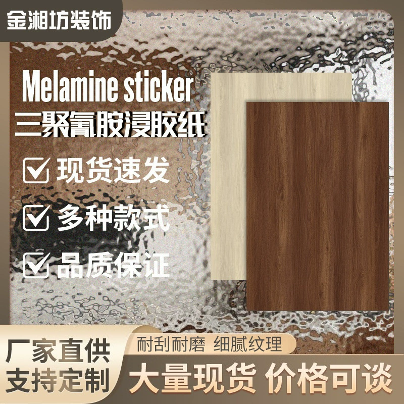 Меламиновая пропитанная бумага, устойчивая к царапинам, износостойкая, без альдегидов, не обрастает, меняющая цвет B&B, наклейка с текстурой дерева для гостиничной инженерии.