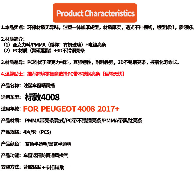 Suitable for 17-23 Peugeot 4008 Mk2 P84 Rain Visors Window Visor Cross-Border Wholesale